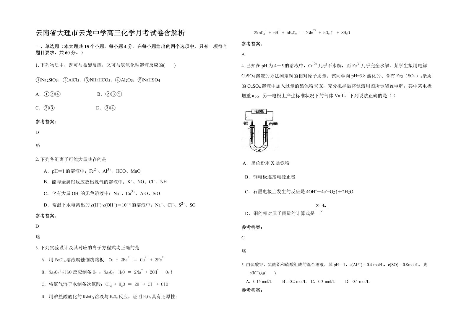 云南省大理市云龙中学高三化学月考试卷含解析