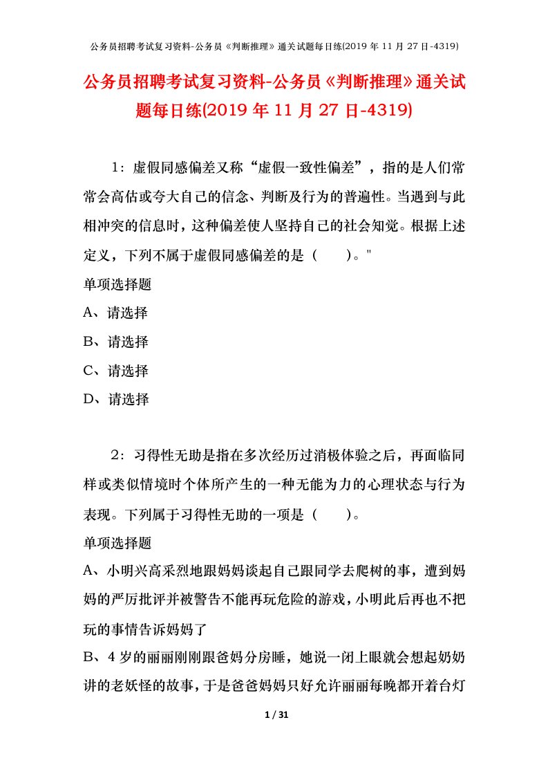 公务员招聘考试复习资料-公务员判断推理通关试题每日练2019年11月27日-4319