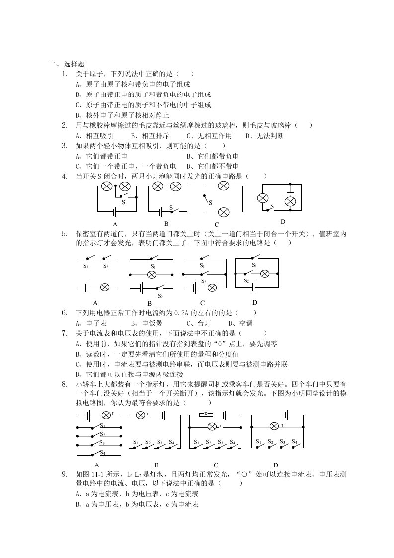 初三物理全套总复习教案