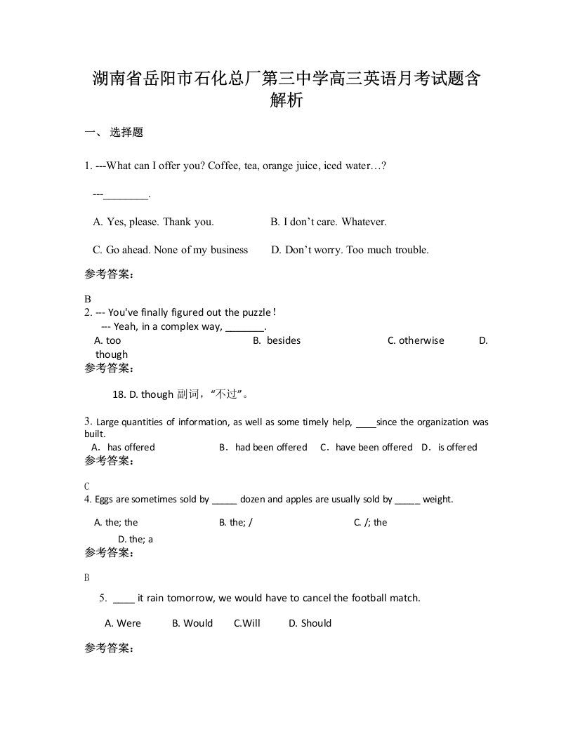 湖南省岳阳市石化总厂第三中学高三英语月考试题含解析