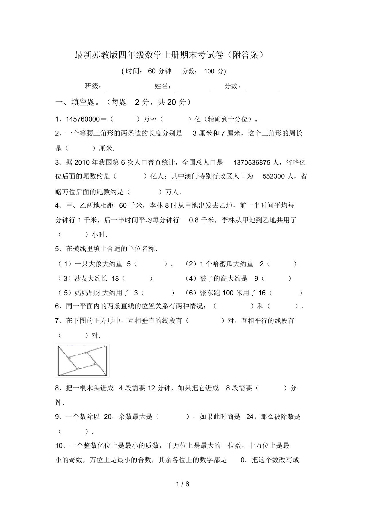 最新苏教版四年级数学上册期末考试卷(附答案)