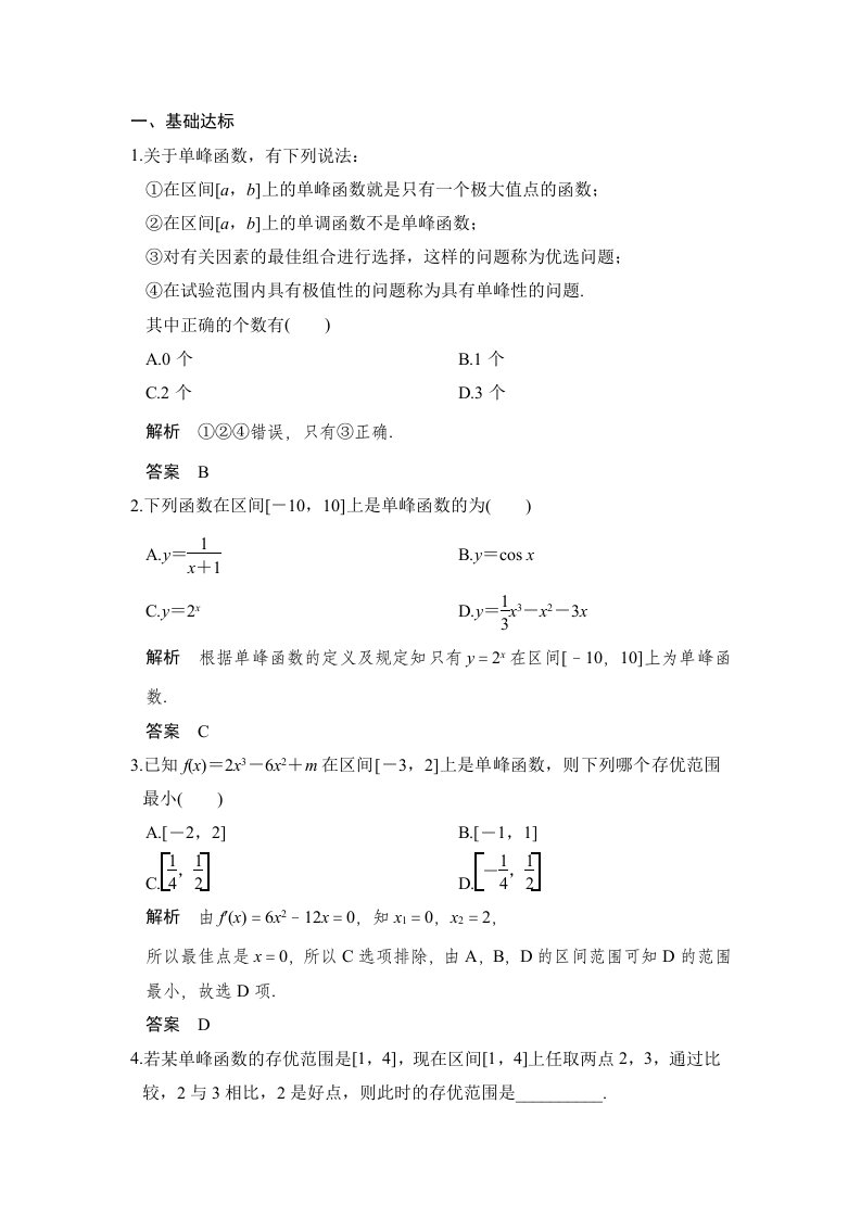 2019-2020学年《课堂讲义》高二人教A版数学选修4-7练习：第一讲