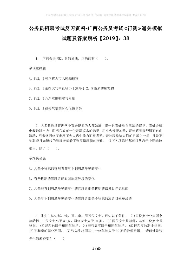 公务员招聘考试复习资料-广西公务员考试行测通关模拟试题及答案解析201938_1