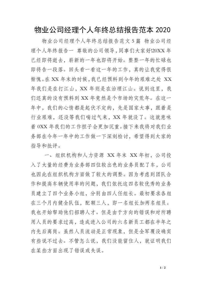 物业公司经理个人年终总结报告范本2020