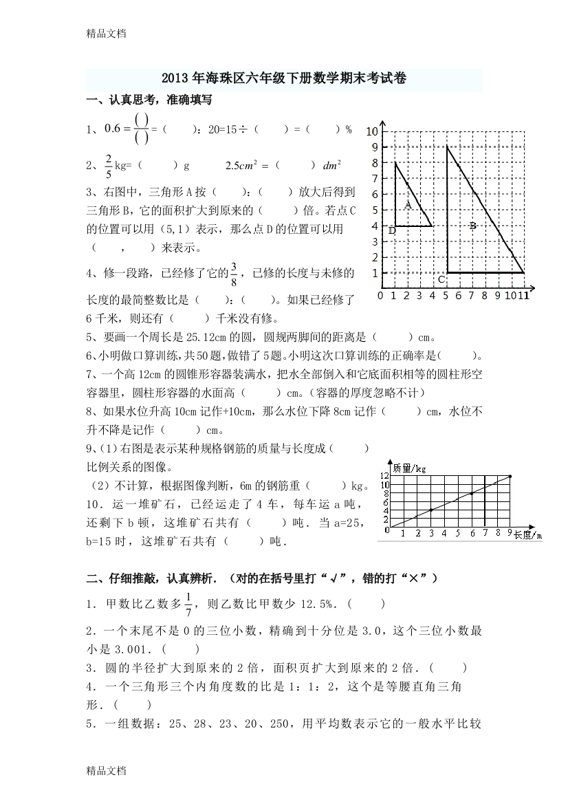 海珠区六年级下册数学期末考试卷资料