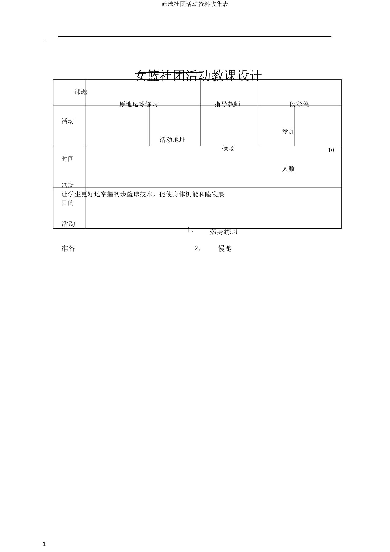 篮球社团活动资料收集表