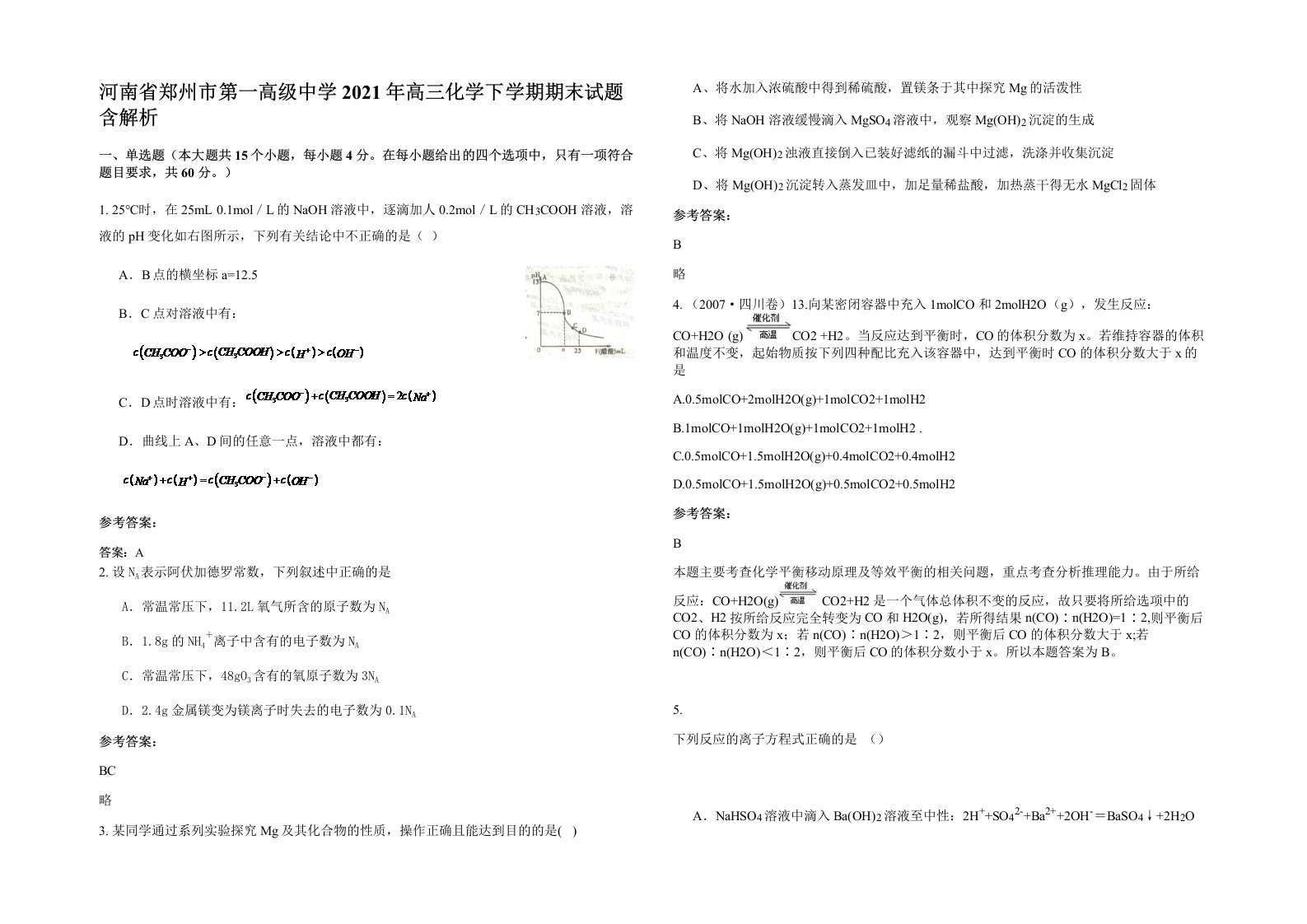 河南省郑州市第一高级中学2021年高三化学下学期期末试题含解析