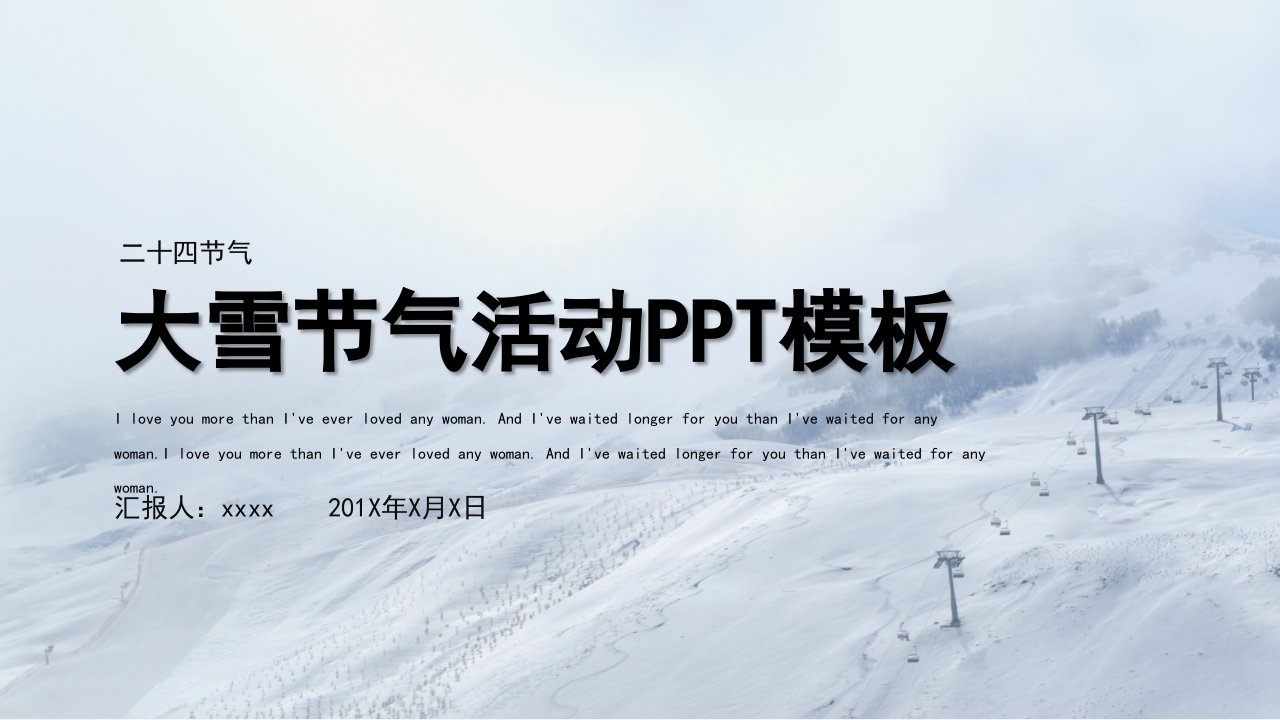 大雪节气活动策划PPT模板