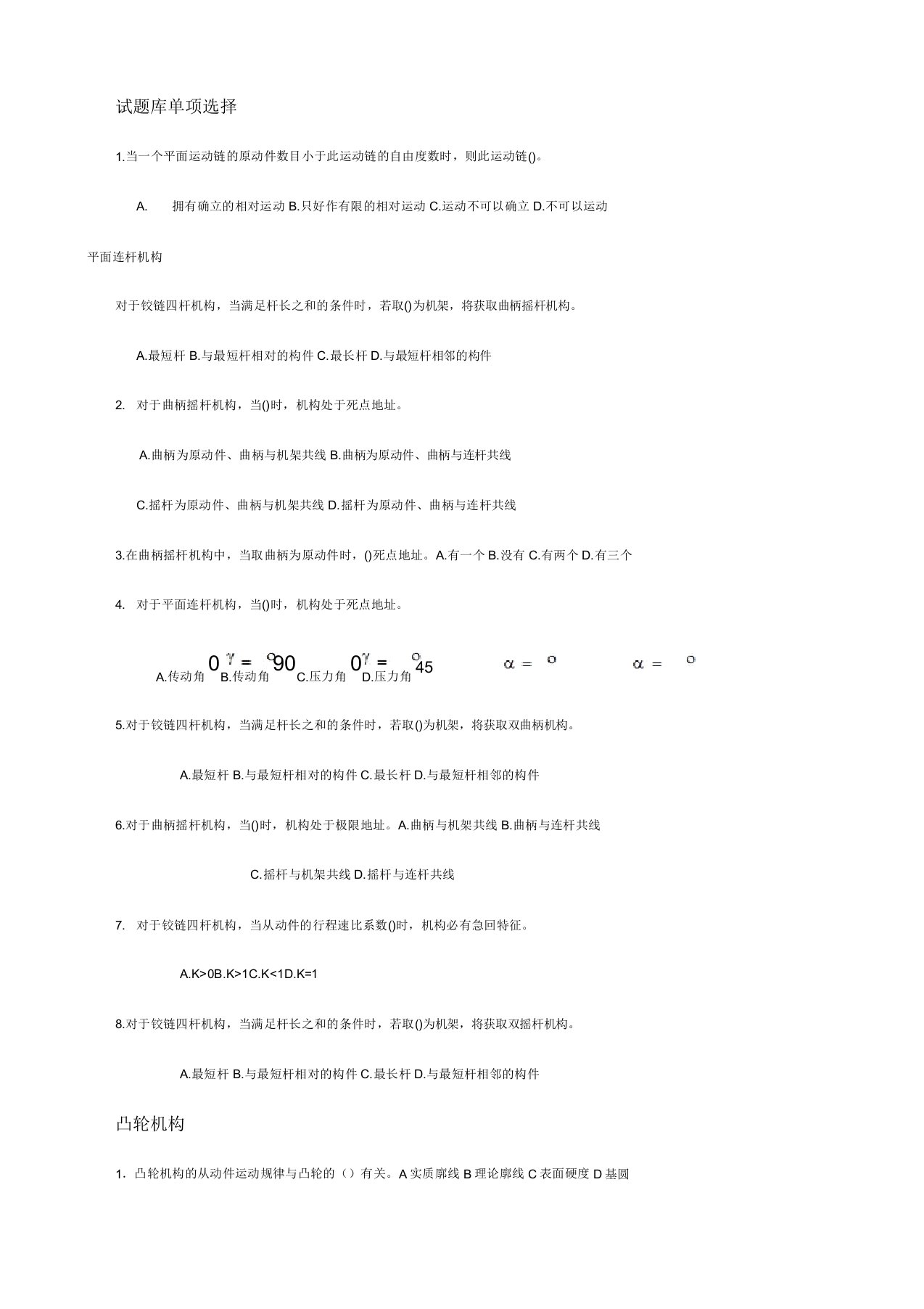 机械基础试题库1终结版