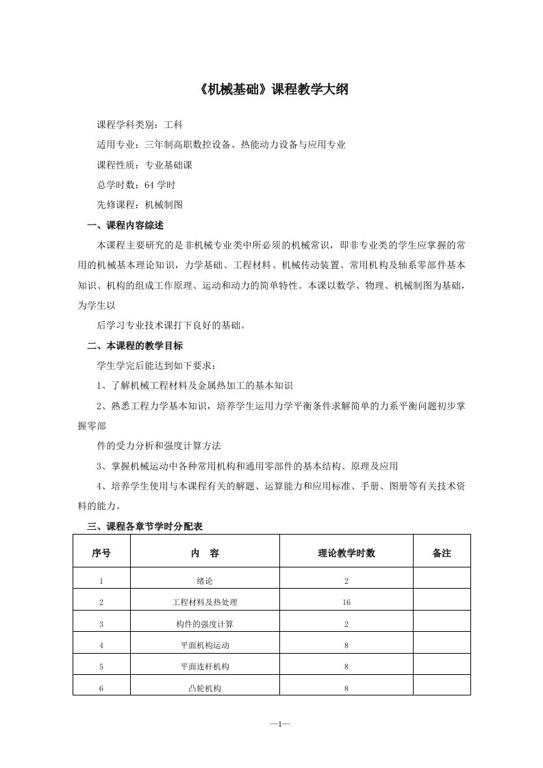 精选机械基础-王思