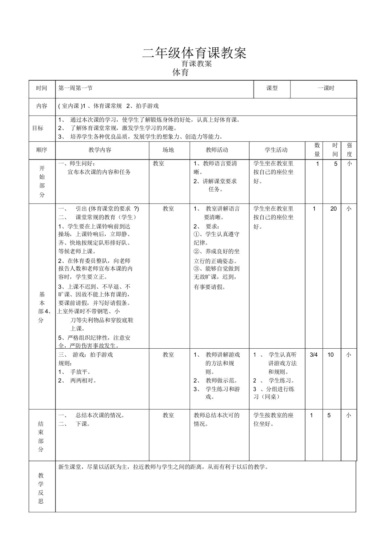 小学二年级体育上册教案