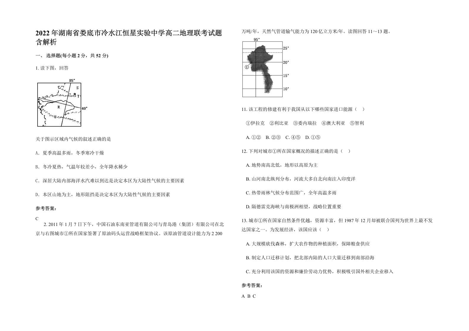 2022年湖南省娄底市冷水江恒星实验中学高二地理联考试题含解析