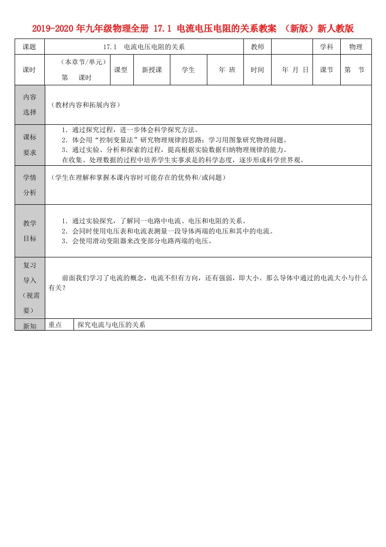 2019-2020年九年级物理全册