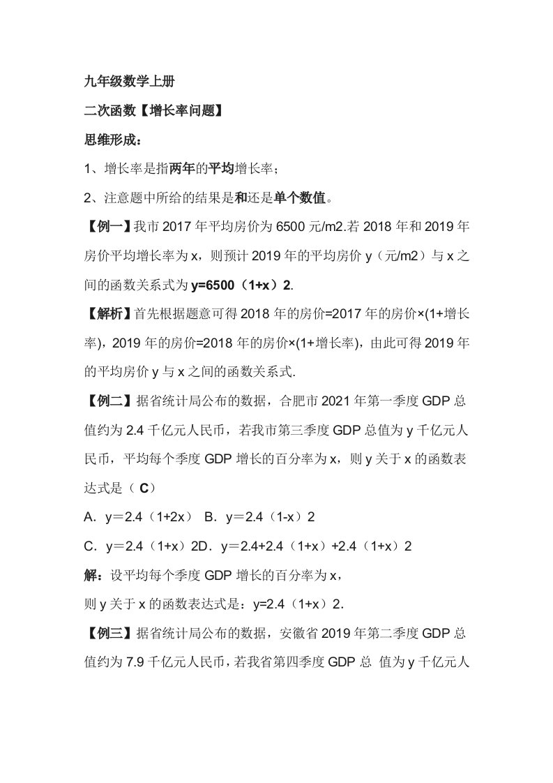 九年级数学上册二次函数【增长率问题】专题训练