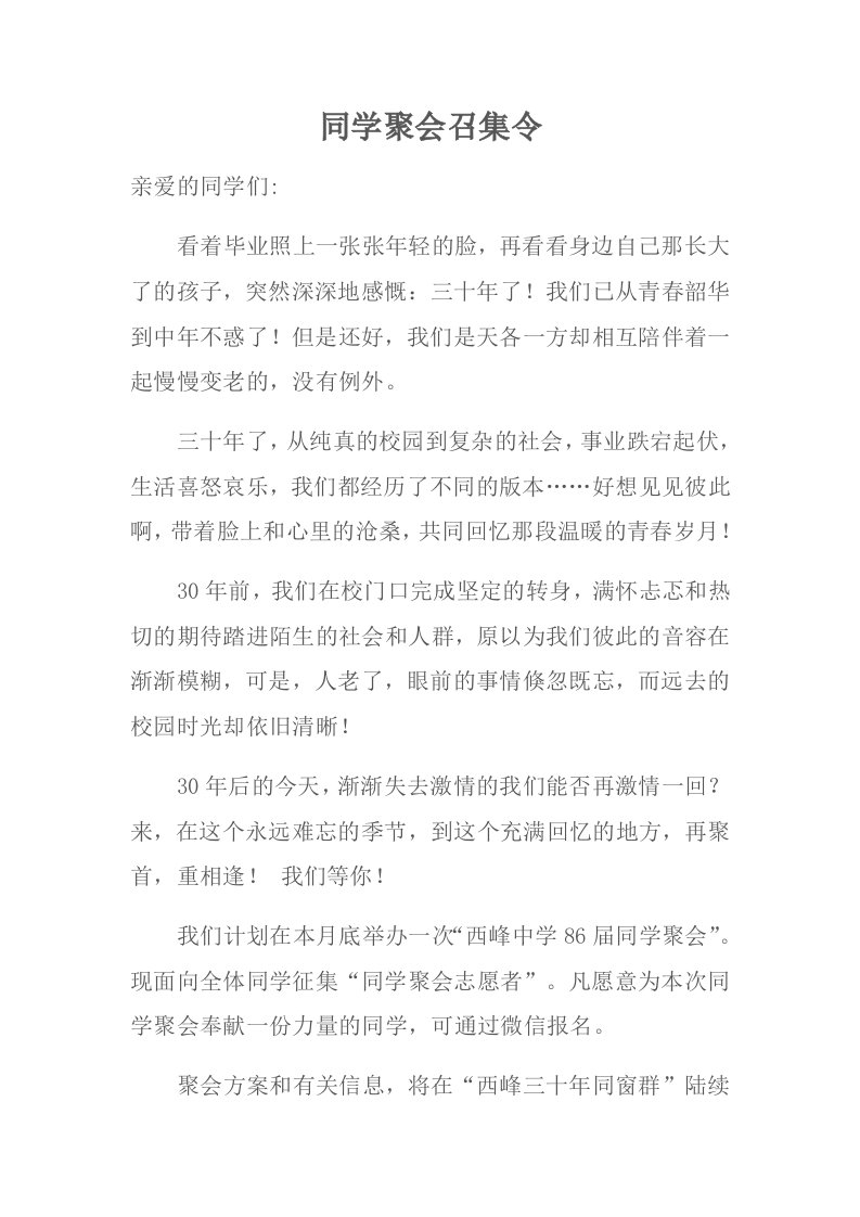 同学聚会召集令