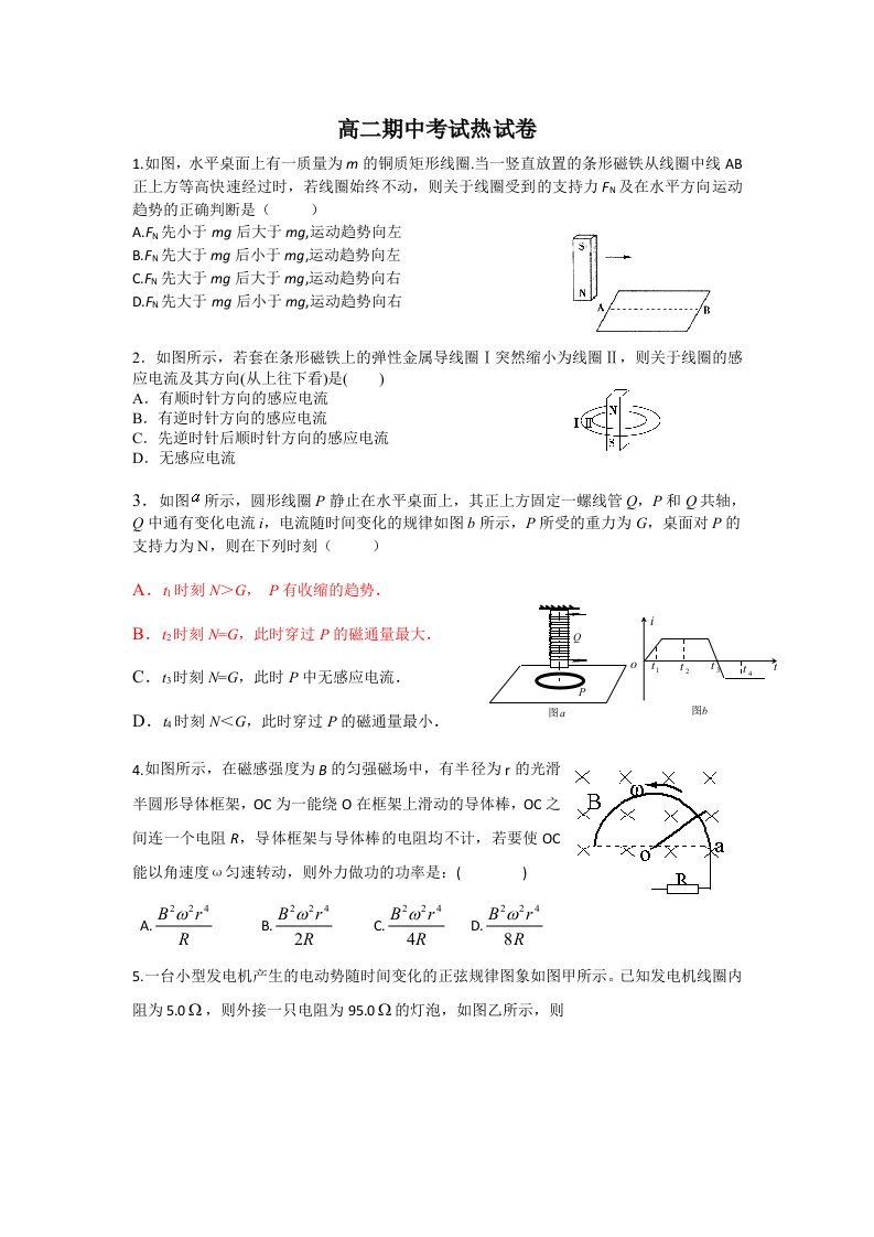 高二期中电磁感应交流电