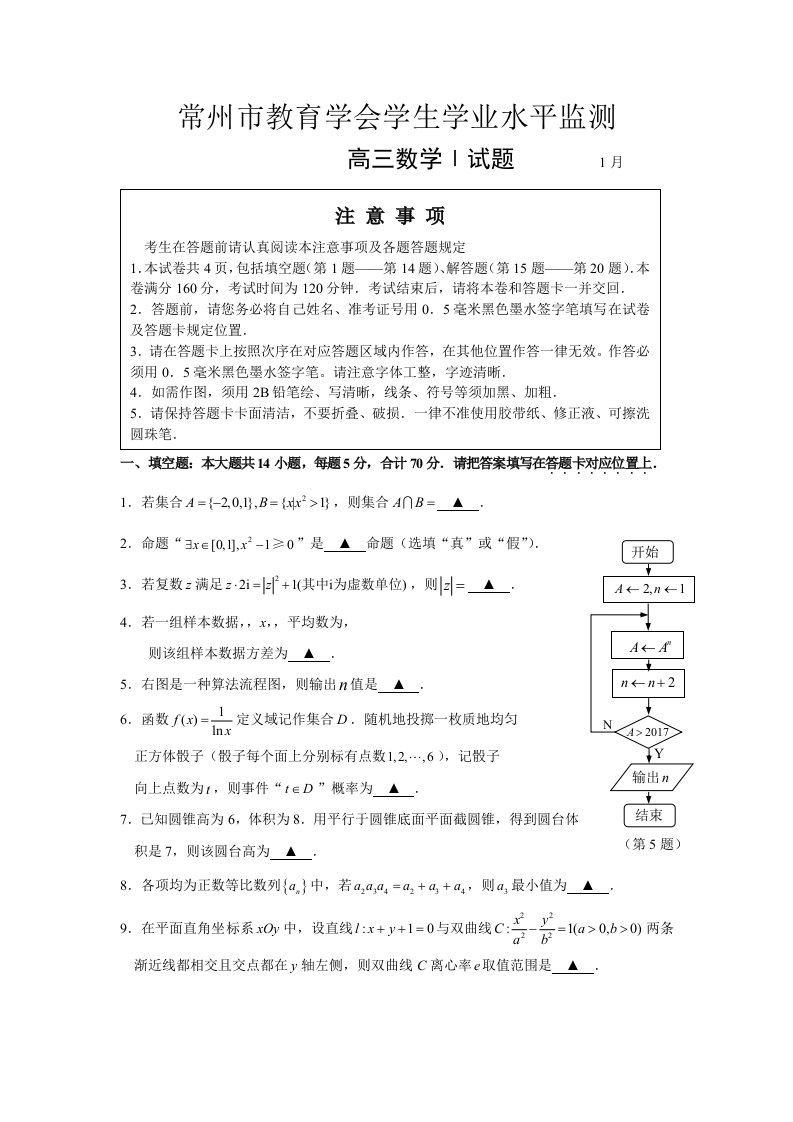 常州市高三数学期末试卷及答案