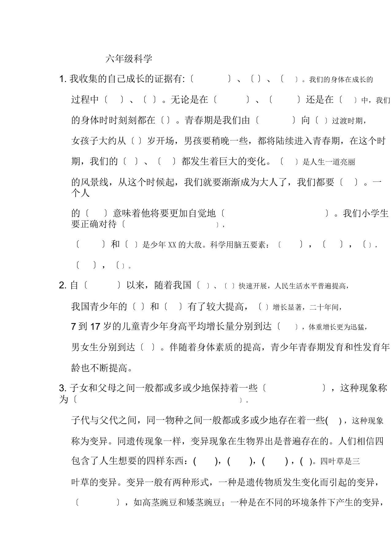 苏教版小学六年级科学下册复习资料(最新整理)