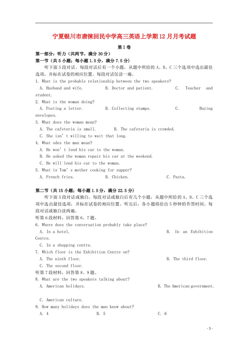 宁夏银川市唐徕回民中学高三英语上学期12月月考试题