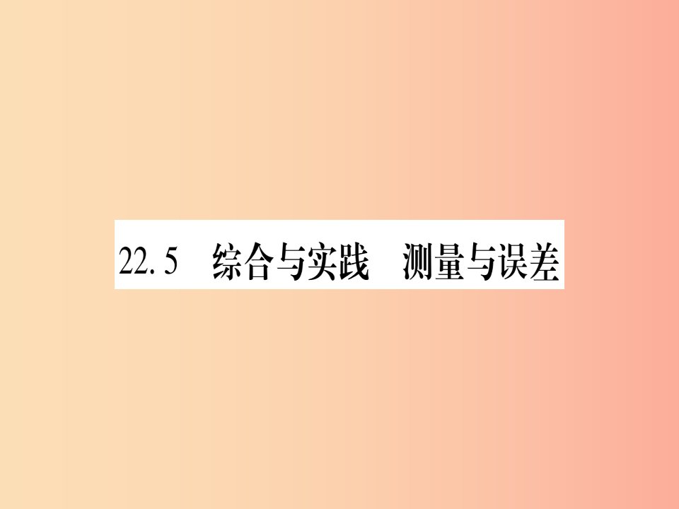 2019秋九年级数学上册