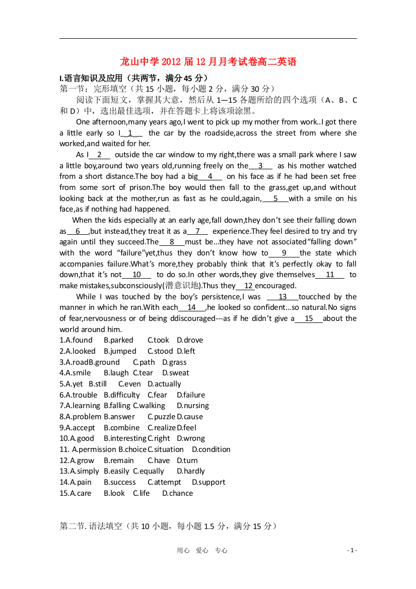 广东省龙山中学2010-2011学年高二英语12月月考北师大版【会员独享】