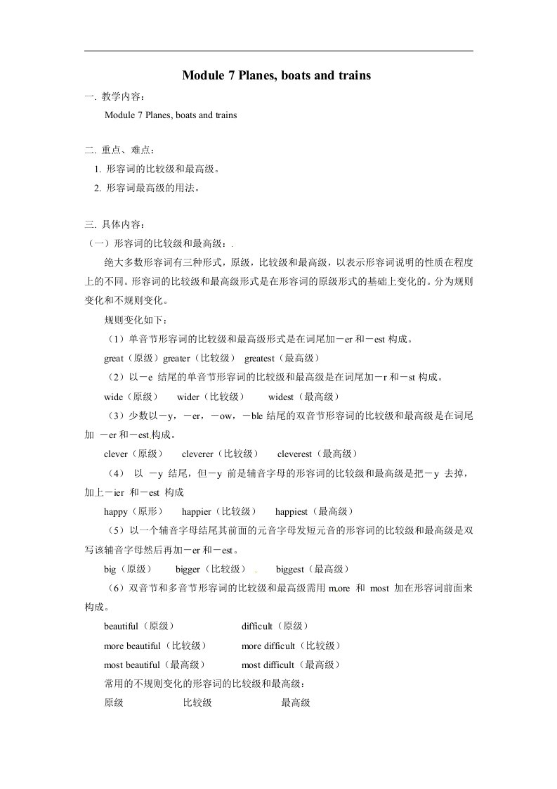 外研版英语七下《Module