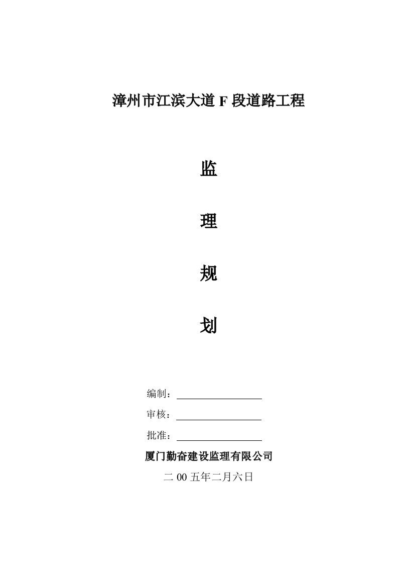 工程监理-梧侣路市政工程监理规划