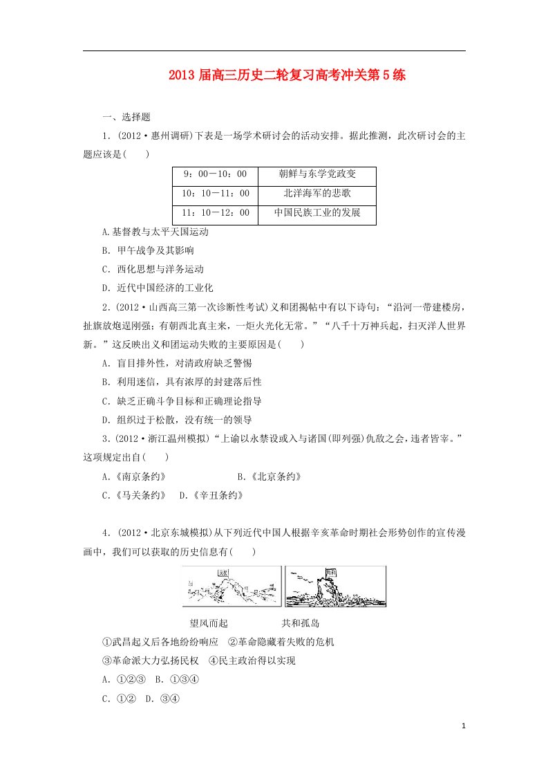 高考历史二轮复习冲关第5练