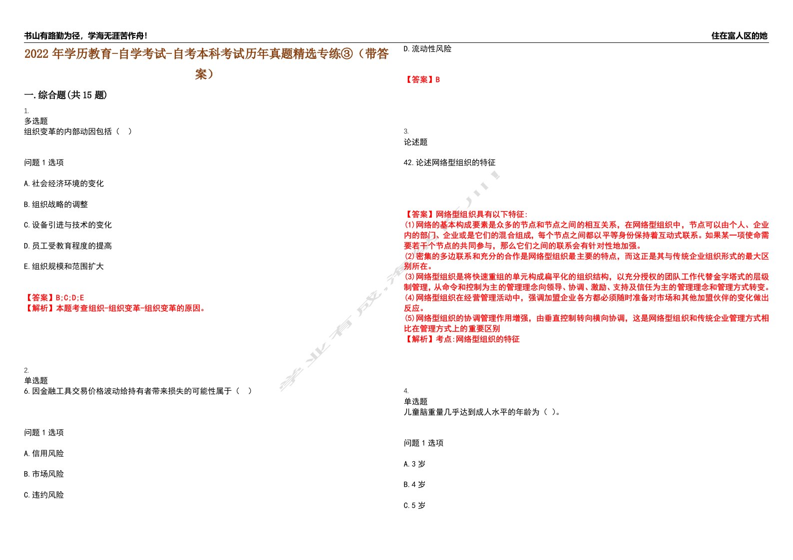 2022年学历教育-自学考试-自考本科考试历年真题精选专练③（带答案）试卷号；99