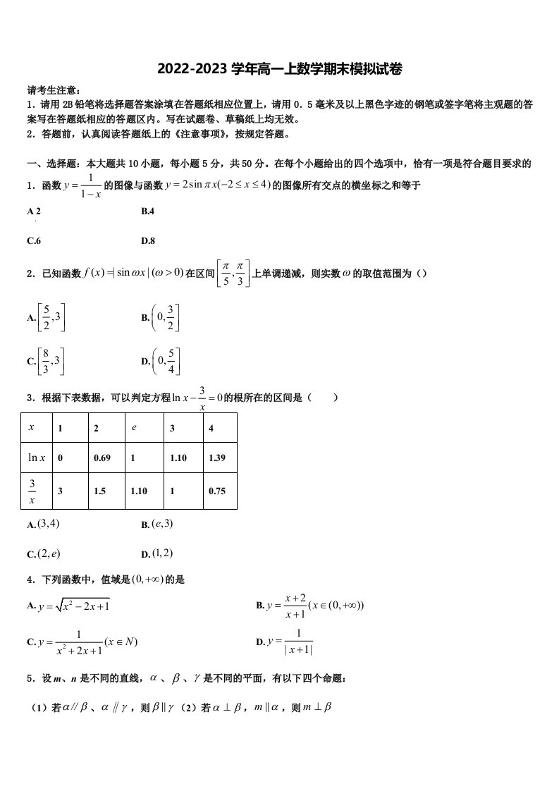 天津市静海区第一中学2022年高一数学第一学期期末学业质量监测试题含解析