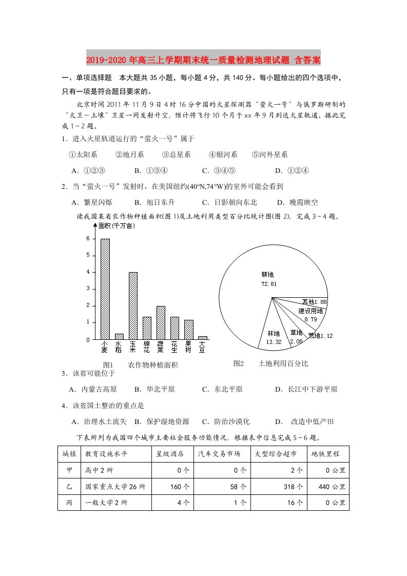 2019-2020年高三上学期期末统一质量检测地理试题