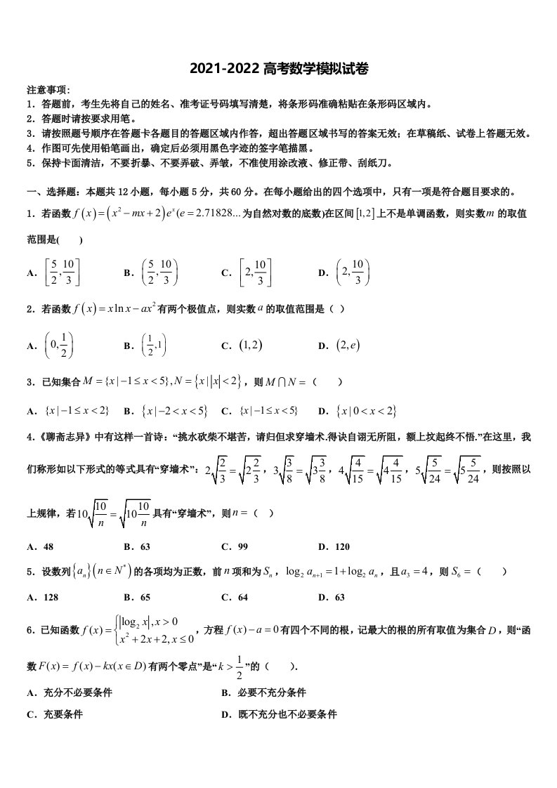 2022年甘肃省兰州大学附属中学高三最后一模数学试题含解析