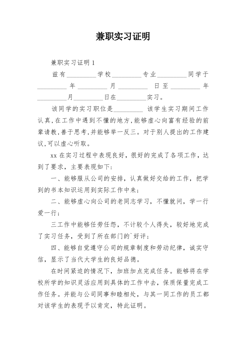 兼职实习证明_2