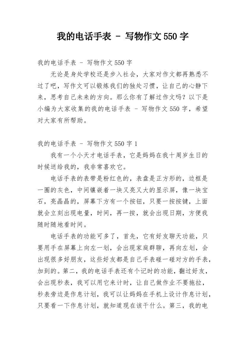 我的电话手表