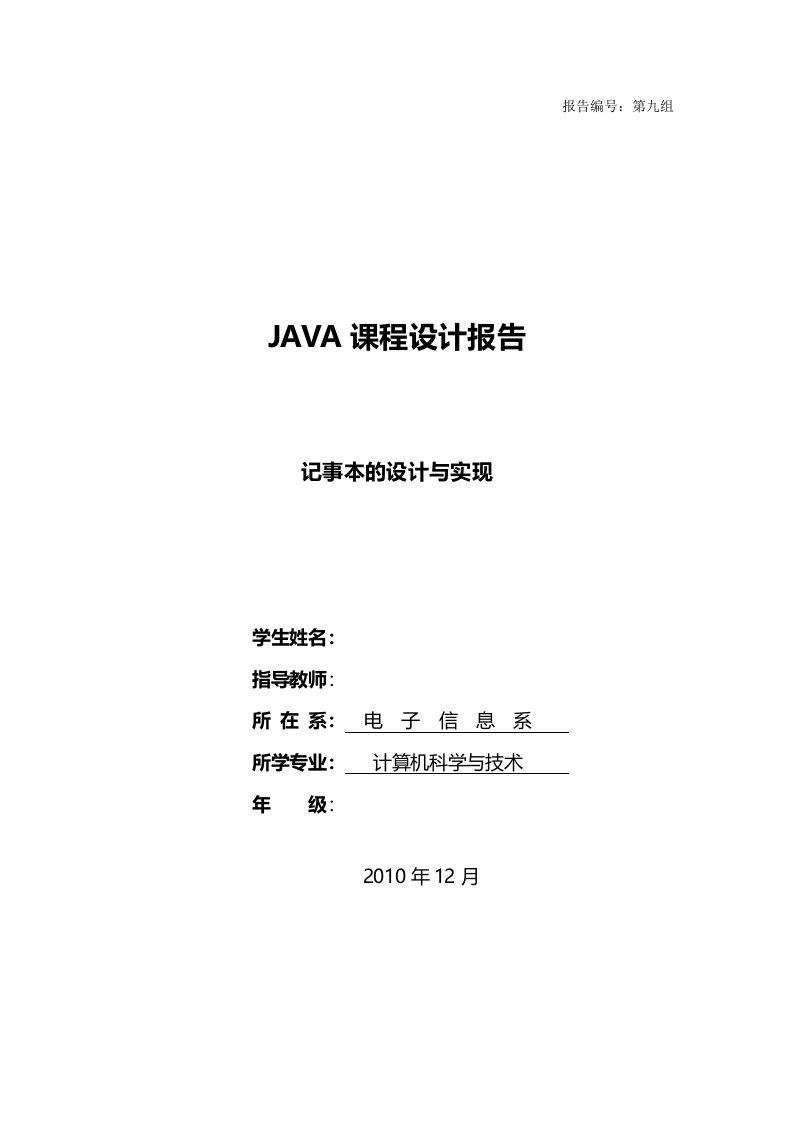 记事本的设计与实现Java版实验报告