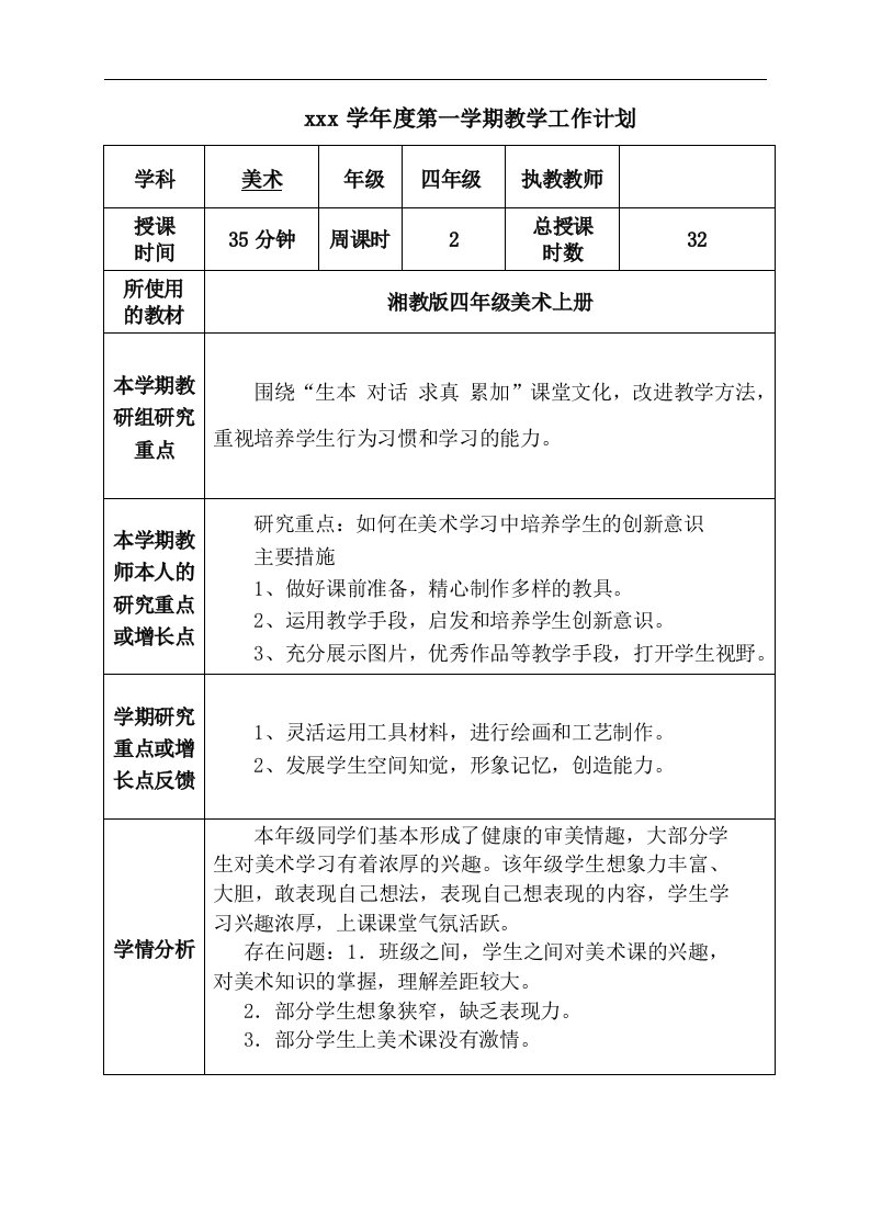 湘教版小学四年级美术上册教案