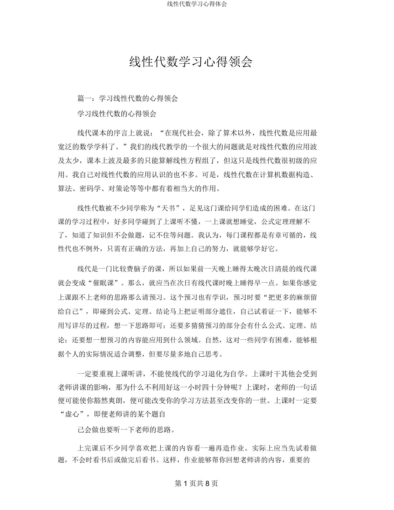 线性代数学习心得体会