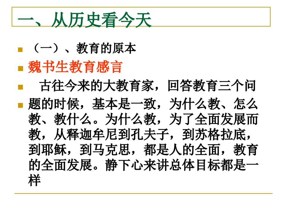 最新弟子规当代教育智慧PPT课件