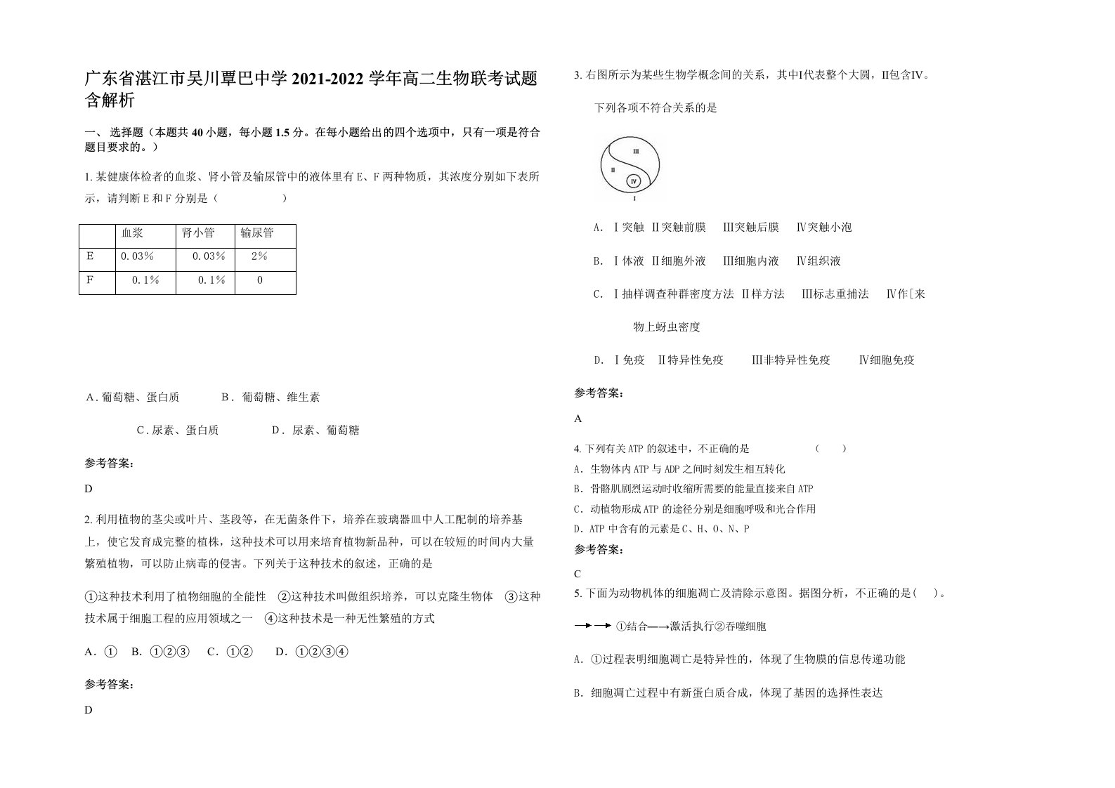 广东省湛江市吴川覃巴中学2021-2022学年高二生物联考试题含解析