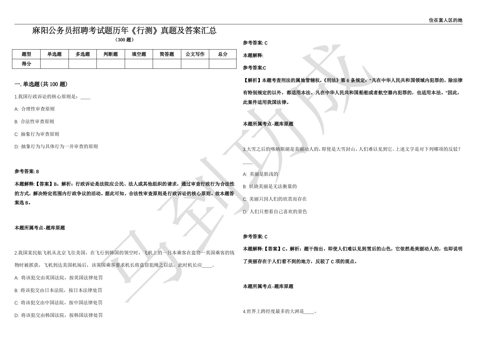 麻阳公务员招聘考试题历年《行测》真题及答案汇总精选一