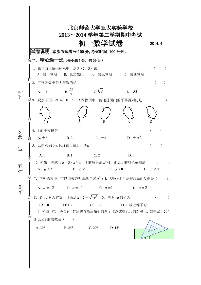 交通运输方式和布局导学案.doc