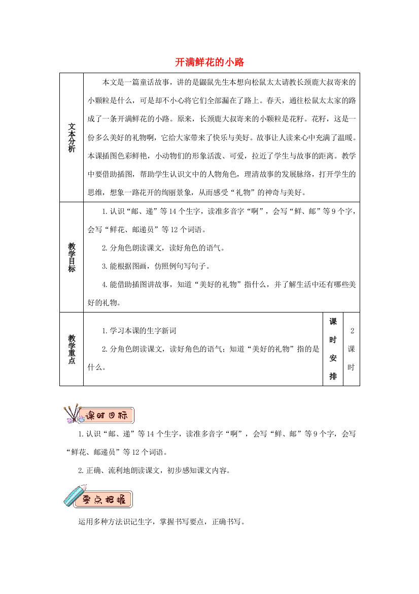 二年级语文下册