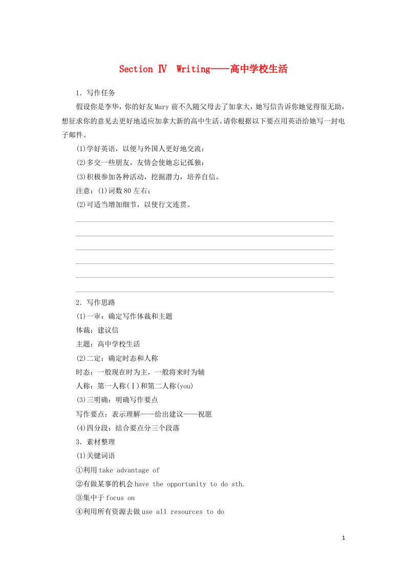 2021_2022学年新教材高中英语UNIT1BacktoschoolSectionⅣWriting__高中学校生活学案译林版必修第一册