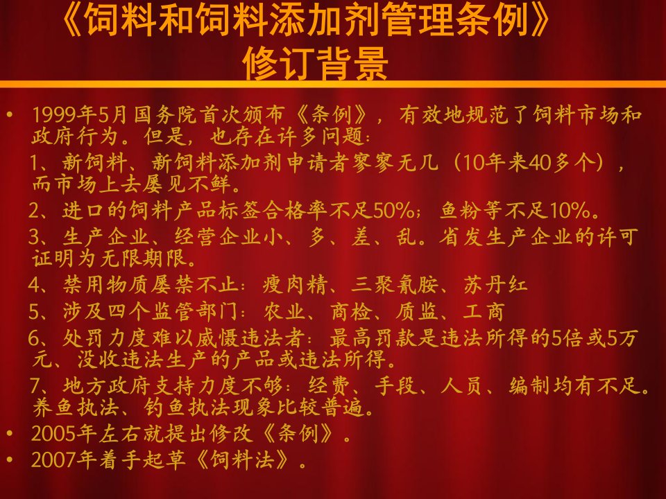 中国饲料市场报告为你解读饲料和饲料添加剂管理条例