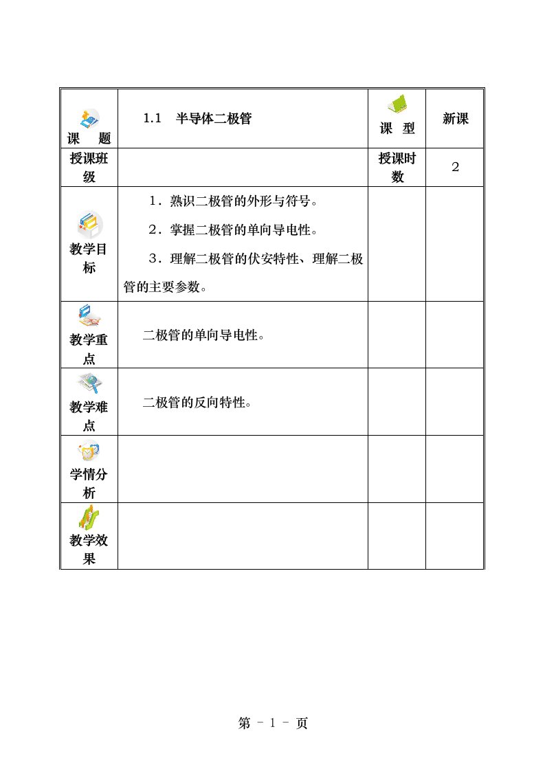 二极管教案