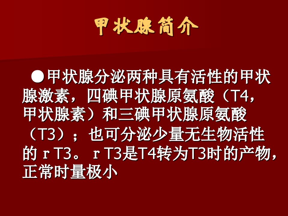 医学专题单纯性甲状腺肿PPT