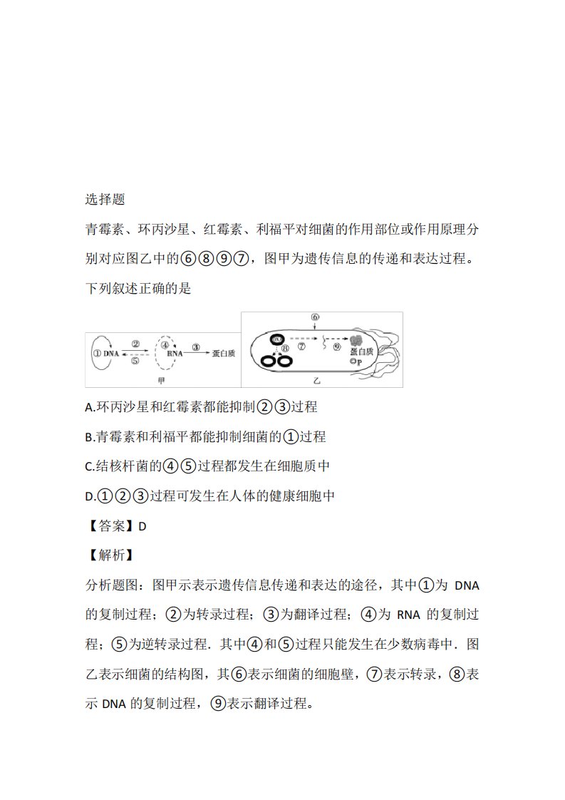 2022-2023年高二上册期末生物免费试卷完整版(广东省梅州市)