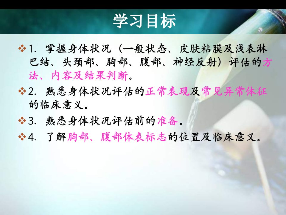 第五章身体状况评估中职健康评估课件