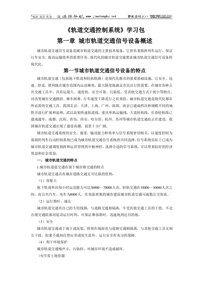 《轨道交通控制系统》学习包1