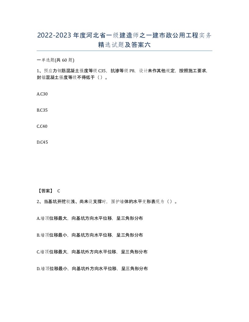 2022-2023年度河北省一级建造师之一建市政公用工程实务试题及答案六